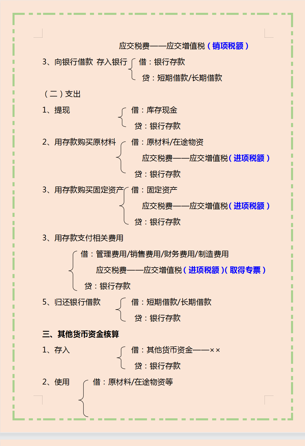 太赞了！头次见有人把300个会计分录汇总成17类流程图，一目了然