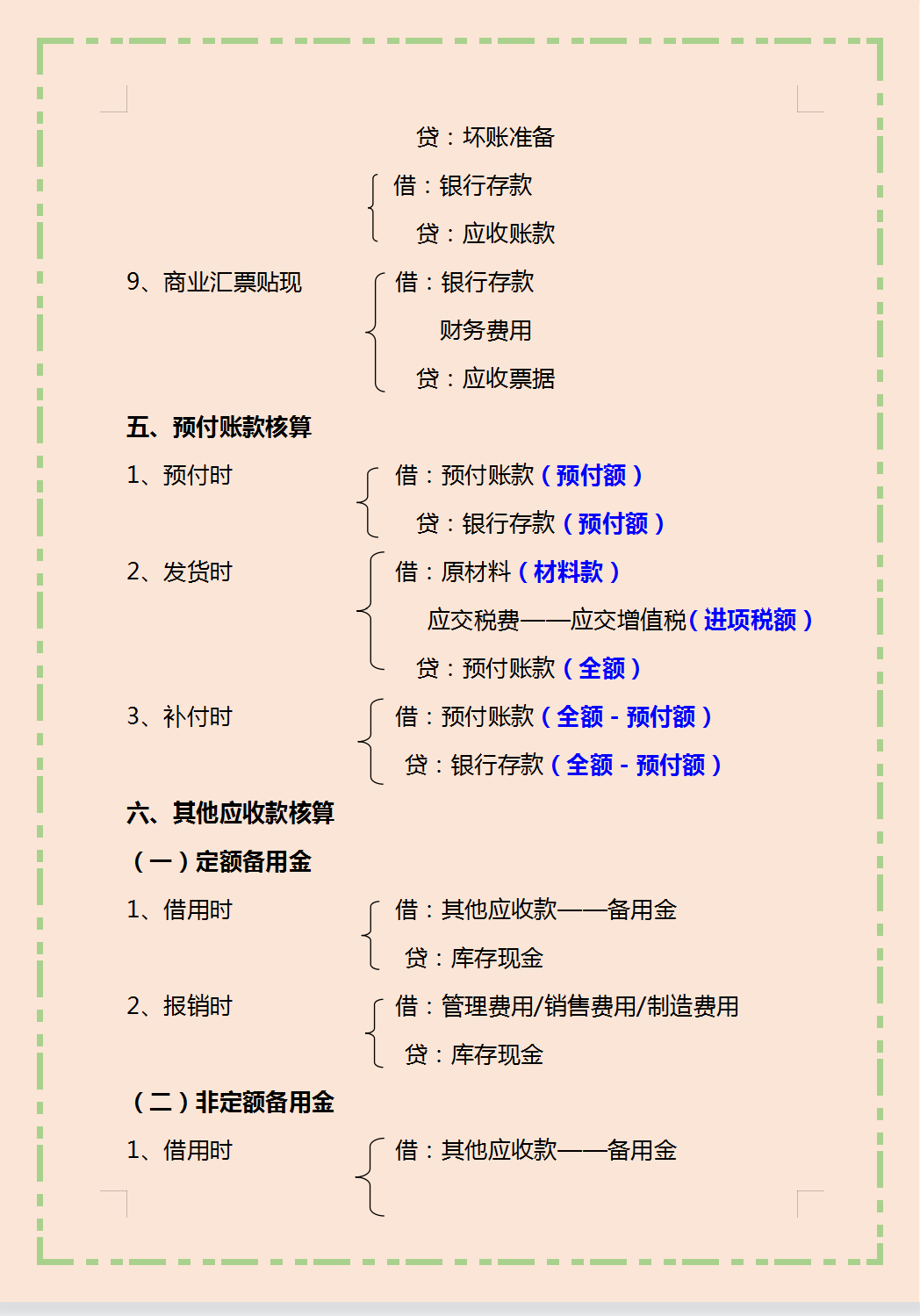 太赞了！头次见有人把300个会计分录汇总成17类流程图，一目了然