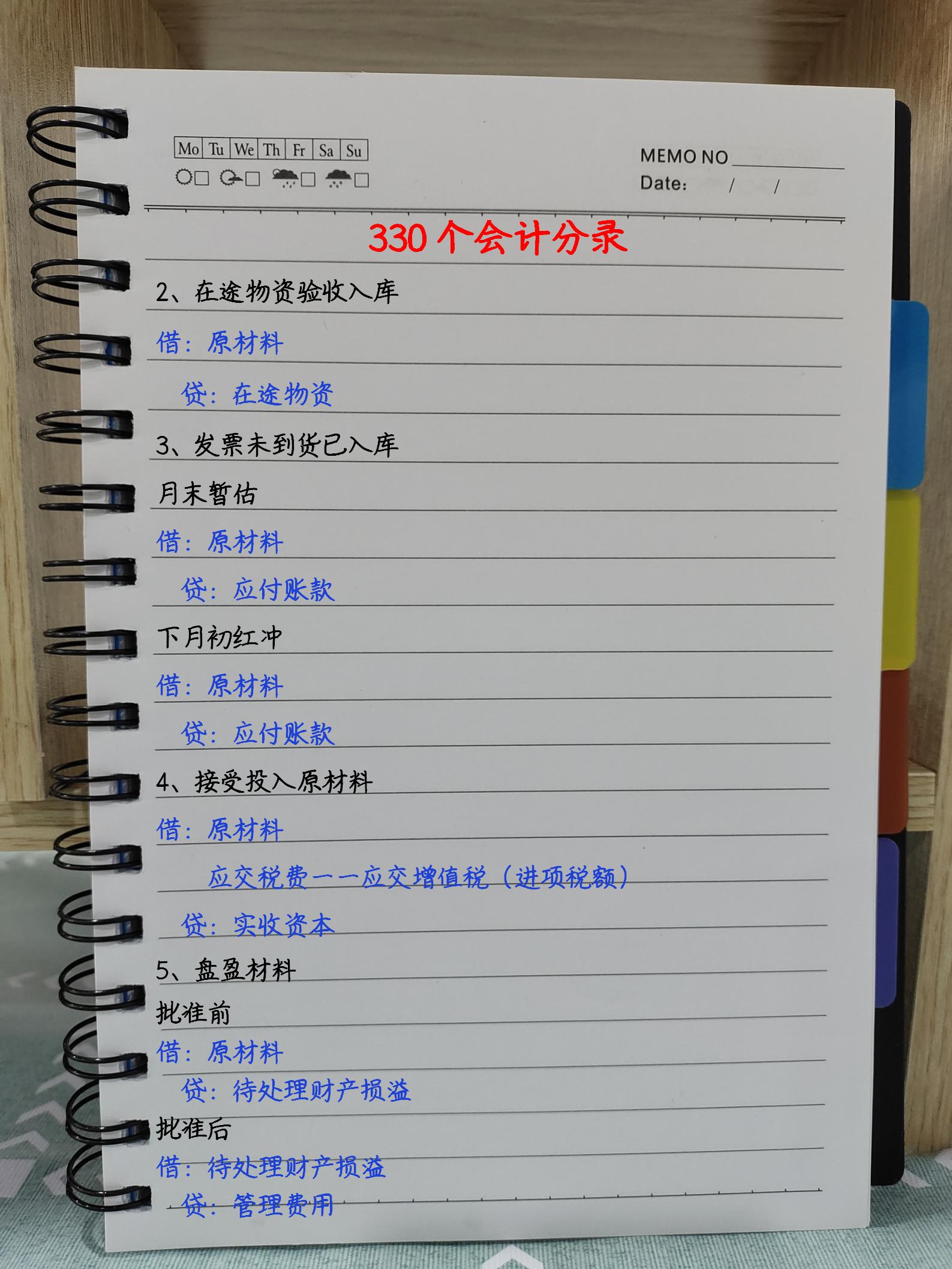 这位会计是“鬼才”！帮新人总结330个会计分录汇总，好记又好用