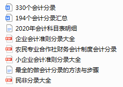 这位会计是“鬼才”！帮新人总结330个会计分录汇总，好记又好用