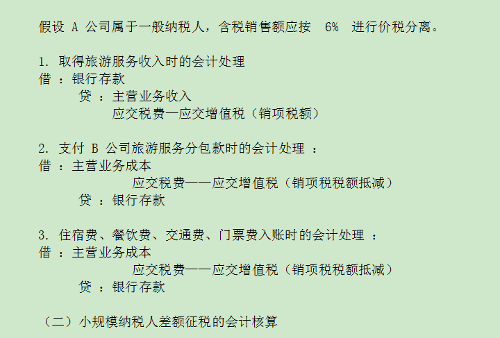 10年老会计熬夜3天，总算把28个行业的会计分录整理全了