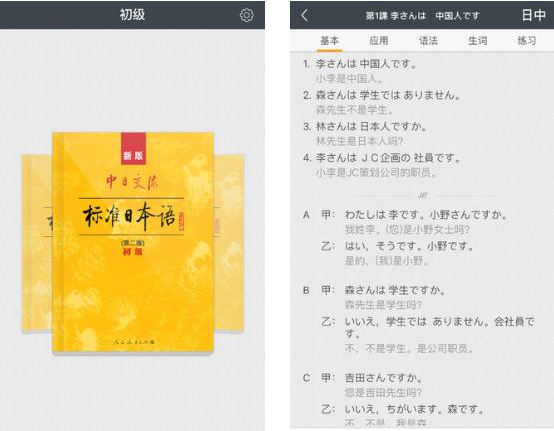 零基础学日语，你需要安装这些 APP