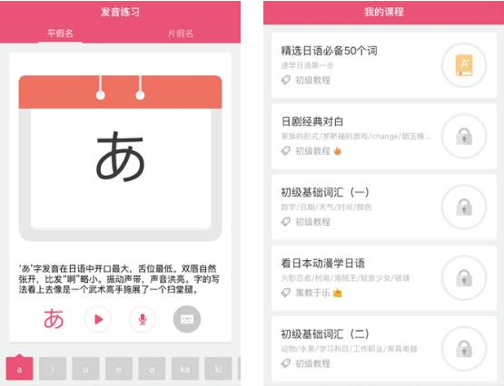 零基础学日语，你需要安装这些 APP