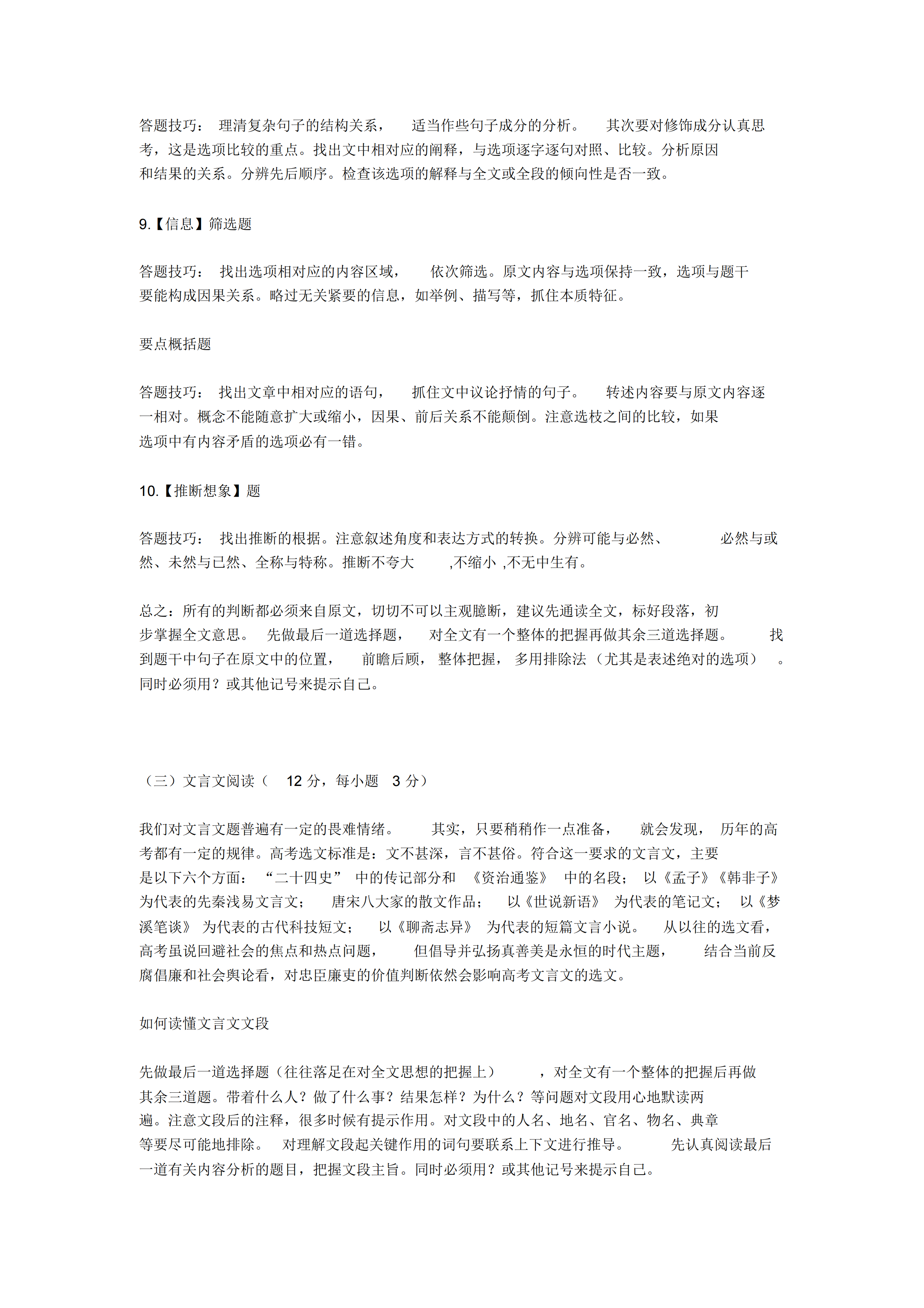 高中语文答题技巧解析，涵盖整张试卷所有题型，保姆级资料