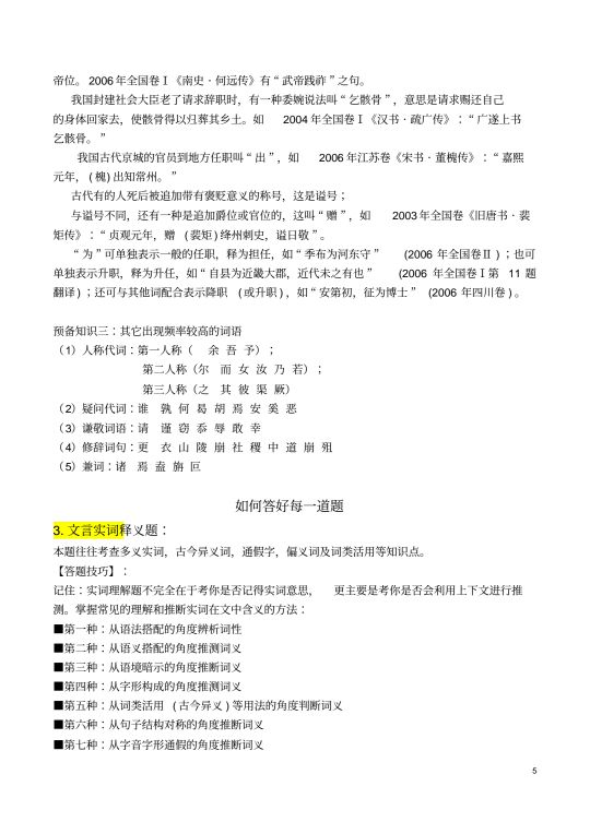 班主任：吃透高中语文答题技巧，比刷10套模拟卷更高效，值得一看