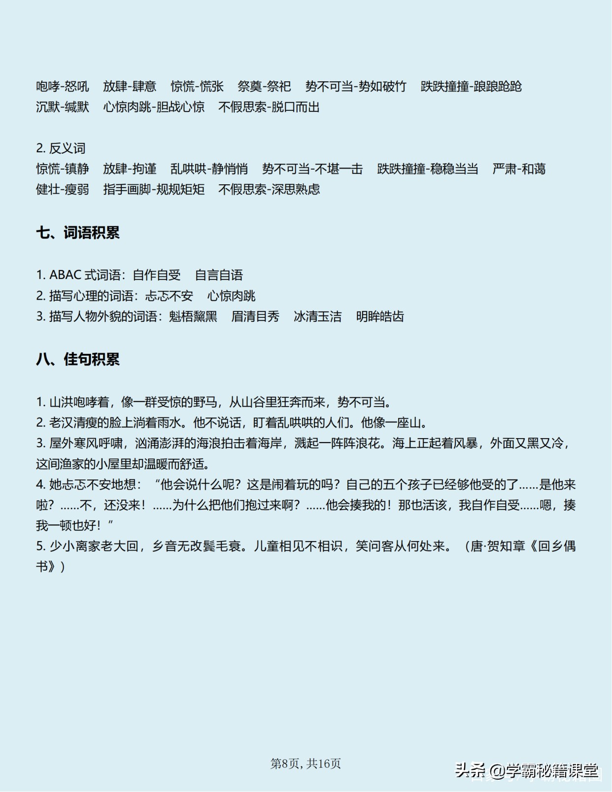 班主任：六年级语文上册知识点（全册），期中90分以下的家长收藏