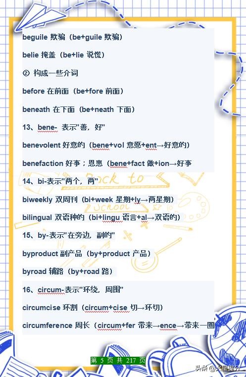 博士妈妈：英语词根“前缀+后缀”记忆表，贴墙看，单词量飞涨