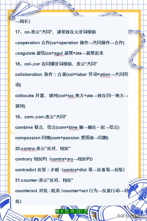 博士妈妈：英语词根“前缀+后缀”记忆表，贴墙看，单词量飞涨