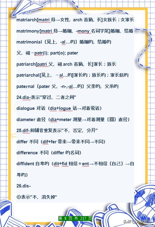 博士妈妈：英语词根“前缀+后缀”记忆表，贴墙看，单词量飞涨