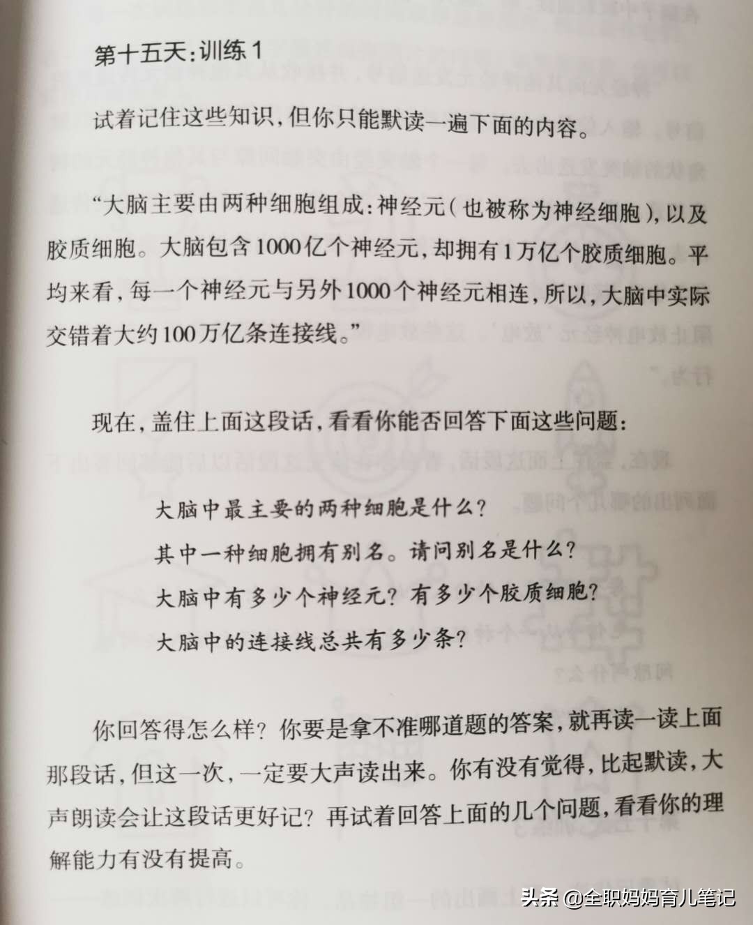 大脑教练：这样玩着进行40天“记忆私教课”，培养孩子超级记忆力