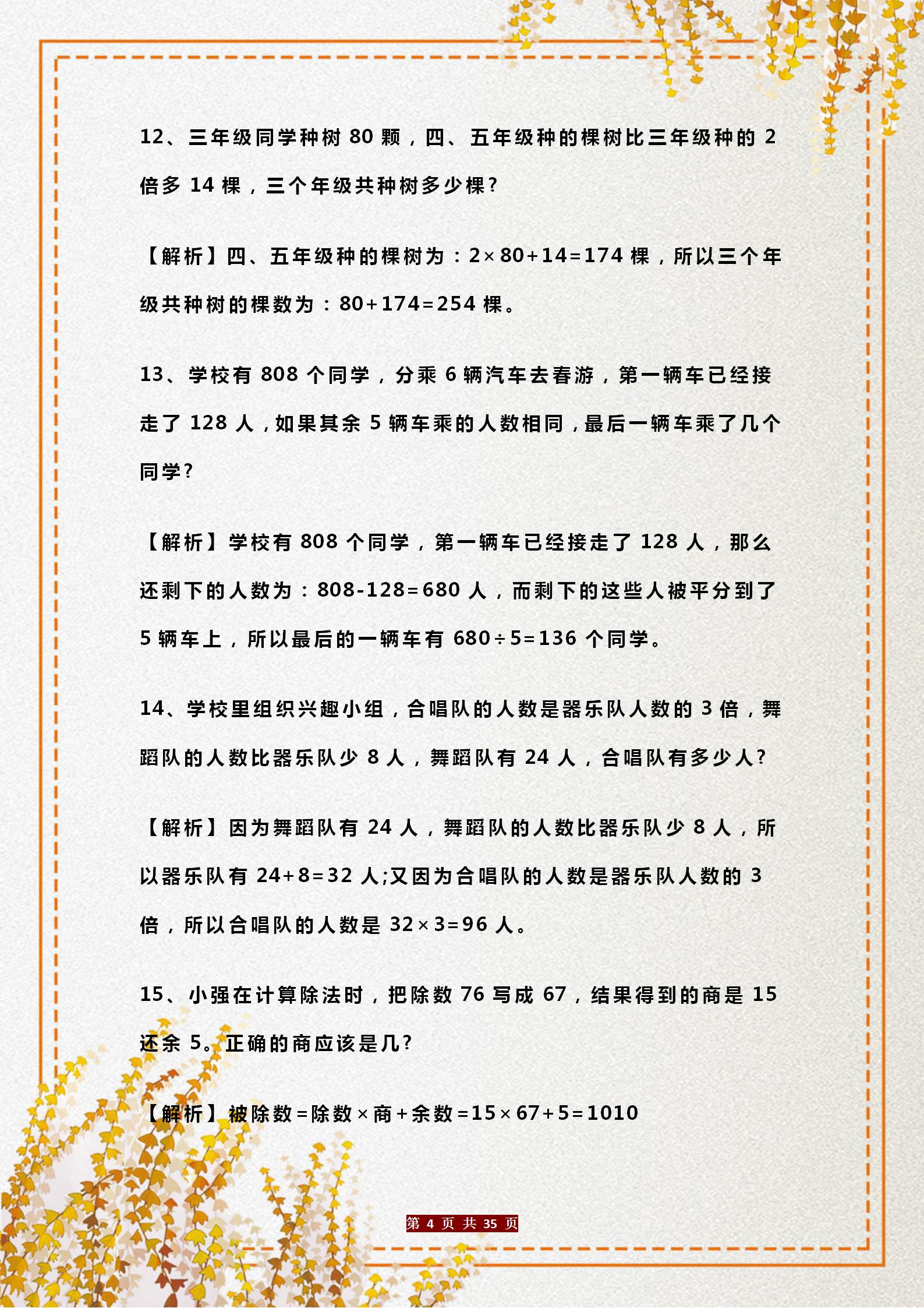 小学奥数经典100道奥数题（附答案），练习好，提升自己思维能力