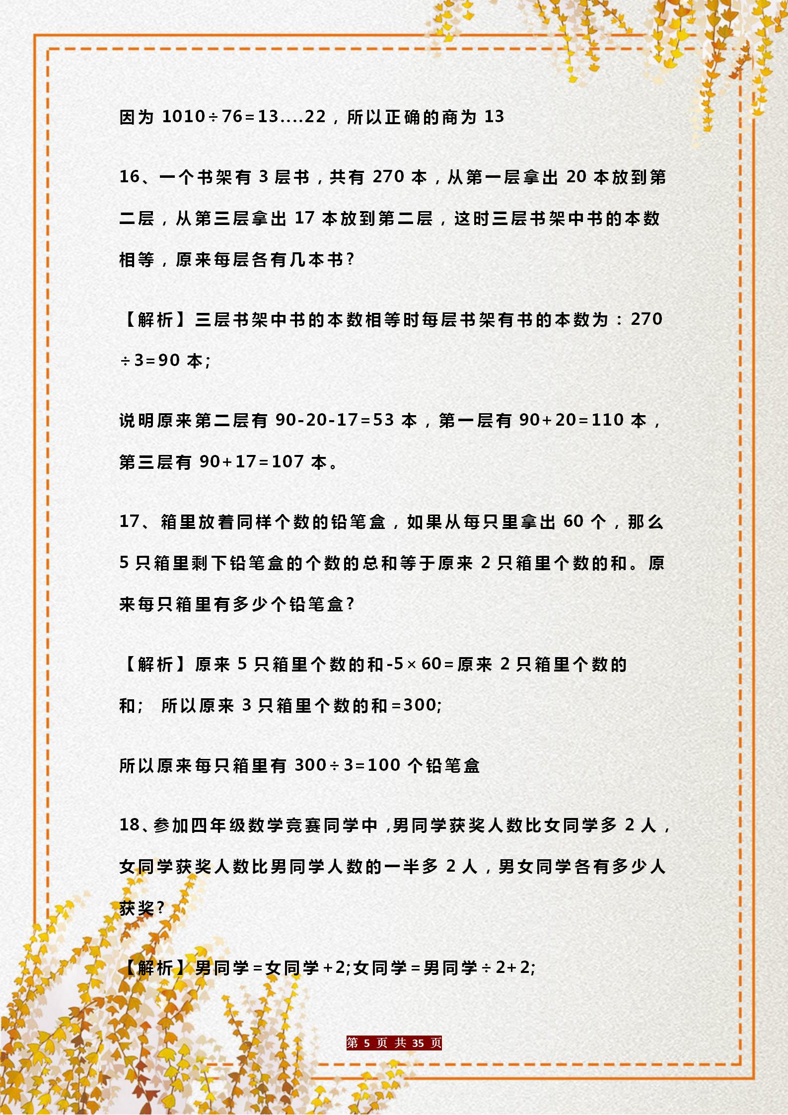 小学奥数经典100道奥数题（附答案），练习好，提升自己思维能力