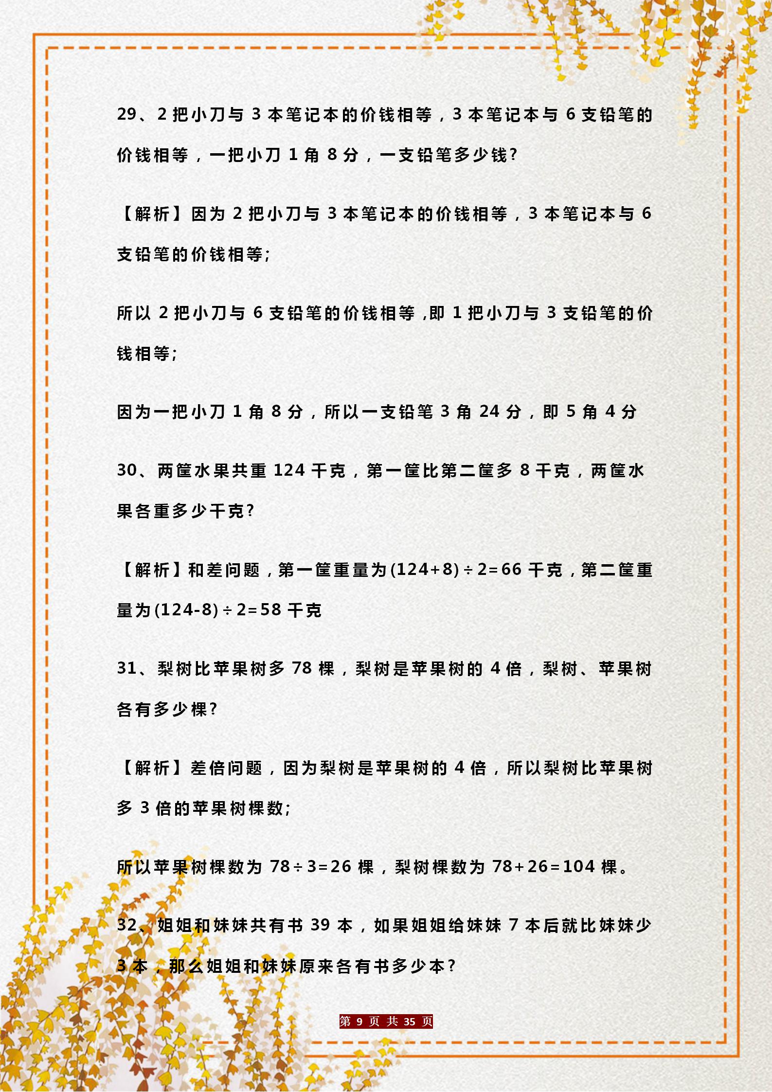 小学奥数经典100道奥数题（附答案），练习好，提升自己思维能力