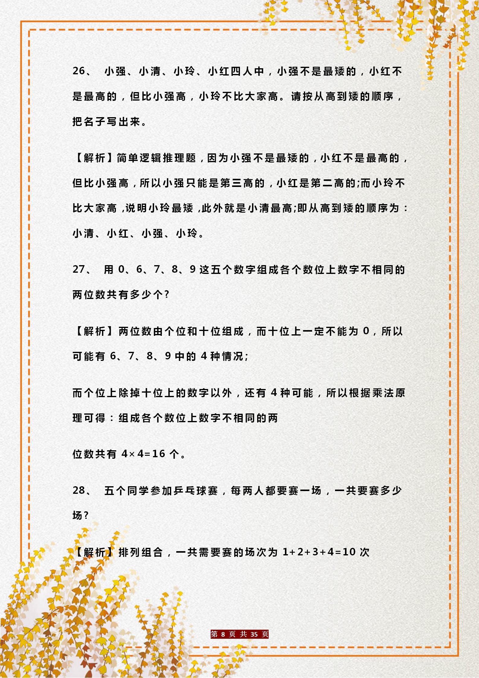 小学奥数经典100道奥数题（附答案），练习好，提升自己思维能力