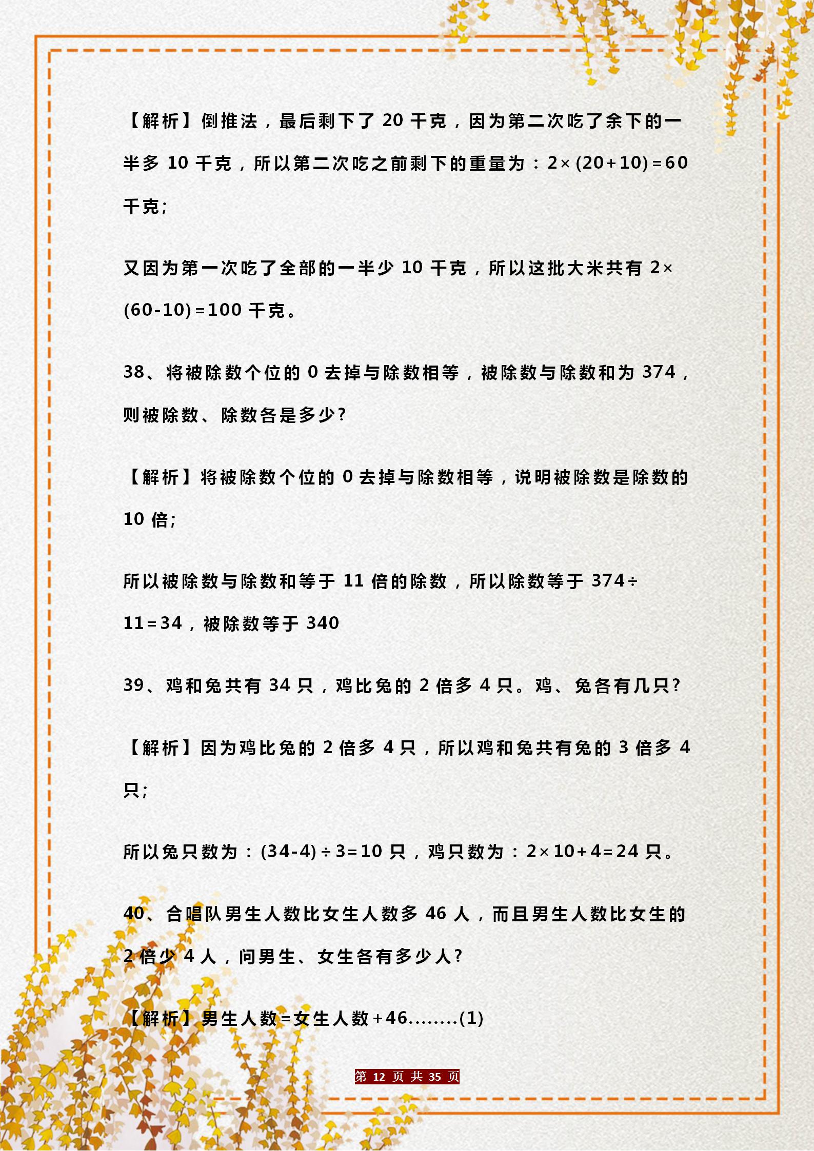 小学奥数经典100道奥数题（附答案），练习好，提升自己思维能力