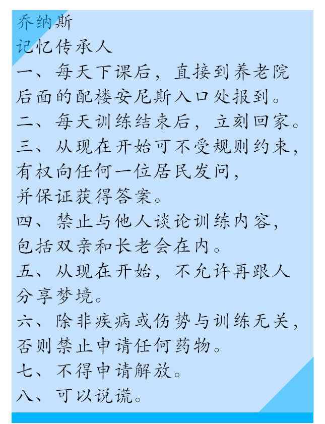 《记忆传授人》内容新奇的科幻小说，引导孩子思考生命的真谛