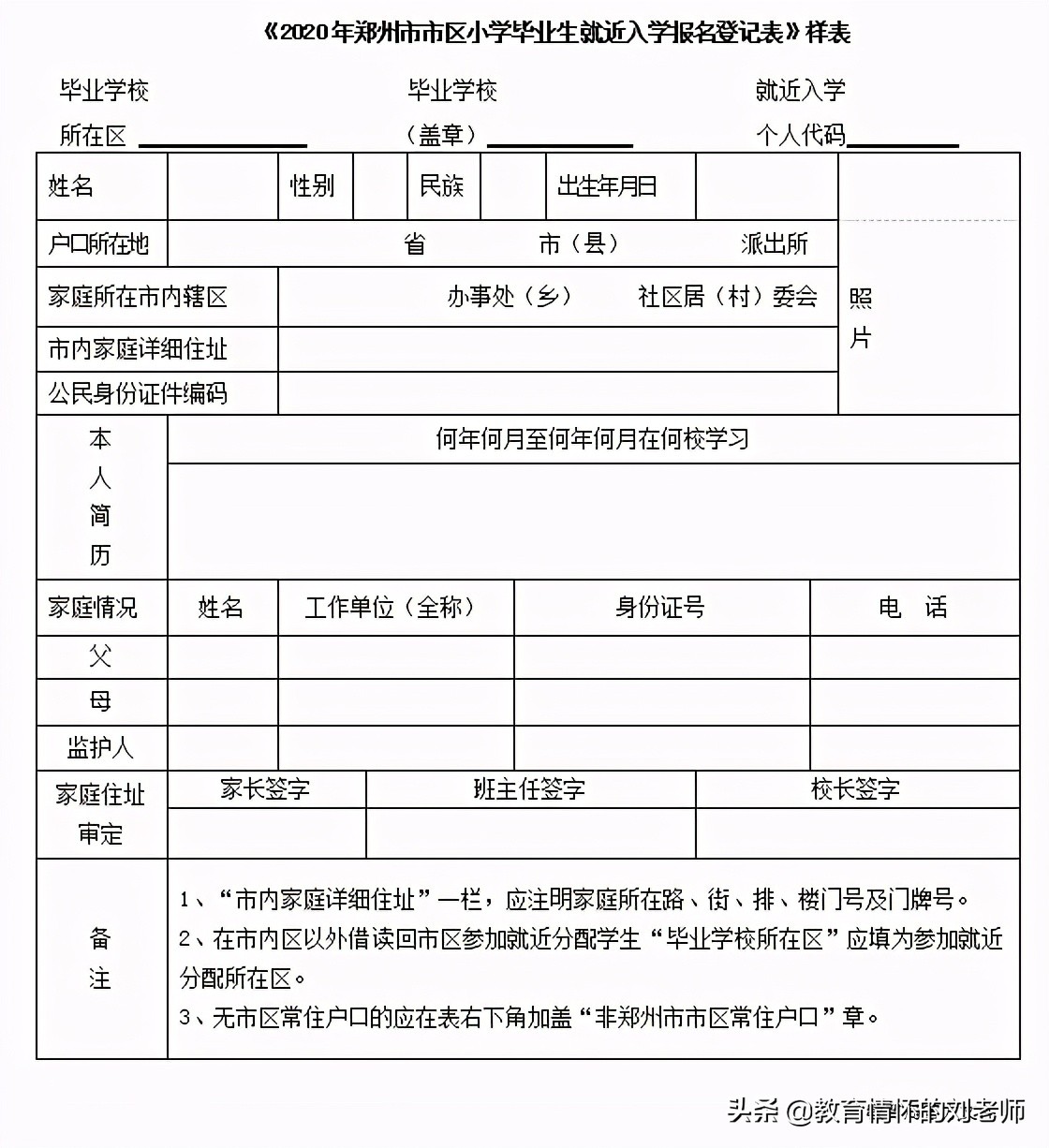 公办初中何时报名，如何报名，报名流程详解