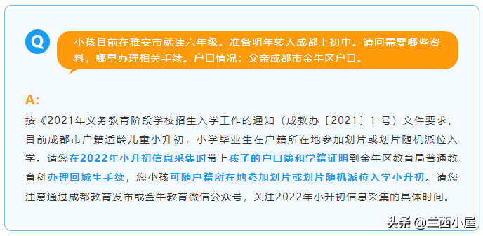 学籍、户籍不在成都，还能不能在成都读书？怎么做？