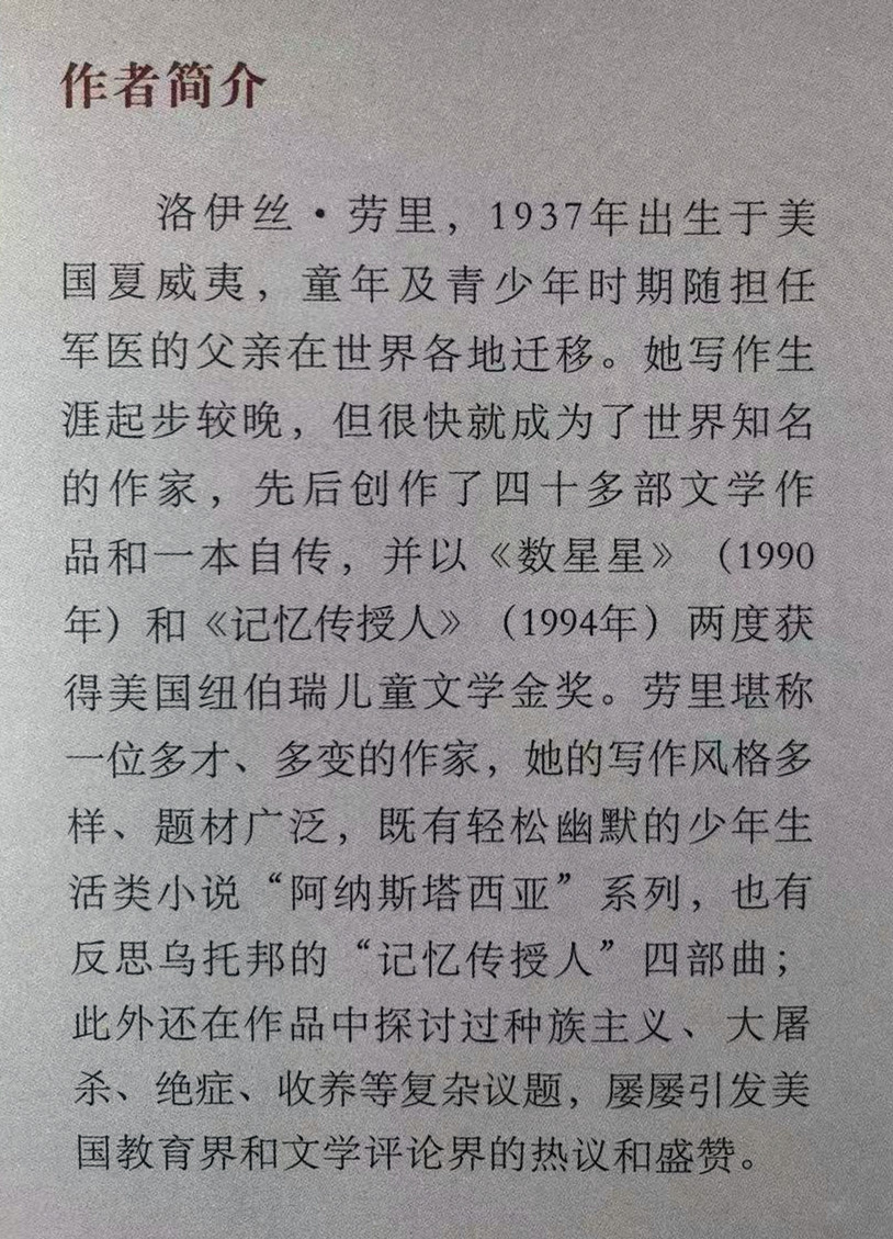 《记忆传授人》内容新奇的科幻小说，引导孩子思考生命的真谛