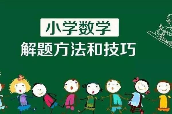 12个方法学好数学，快给孩子试试看