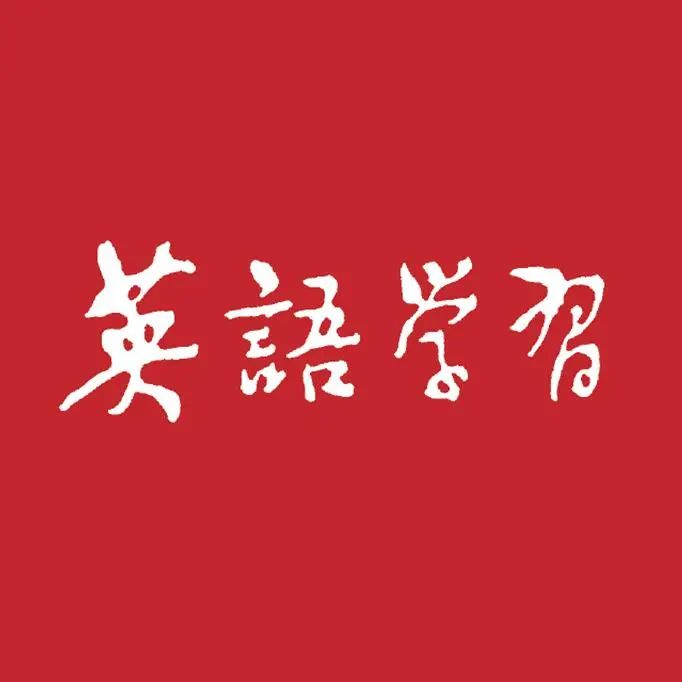 孙桐 相晓姣 | 抗遗忘法+赋义法+活学活用法，三大巩固和运用词汇的“秘籍”