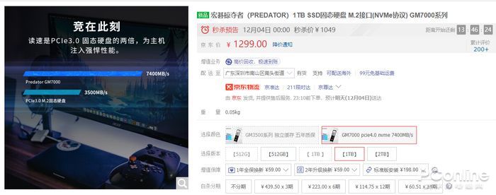 12.4限时秒杀，宏碁掠夺者GM7000 PCIe4.0 SSD不容错过