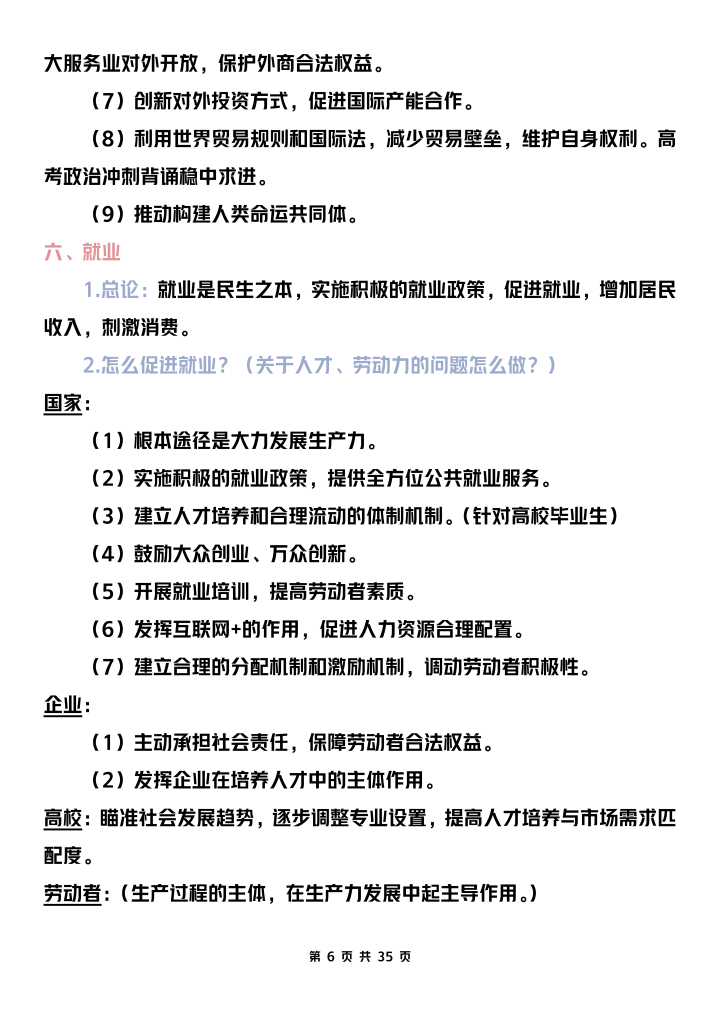 从150分提到250分必看！高中政治一纸背完四本书，照着背就行了