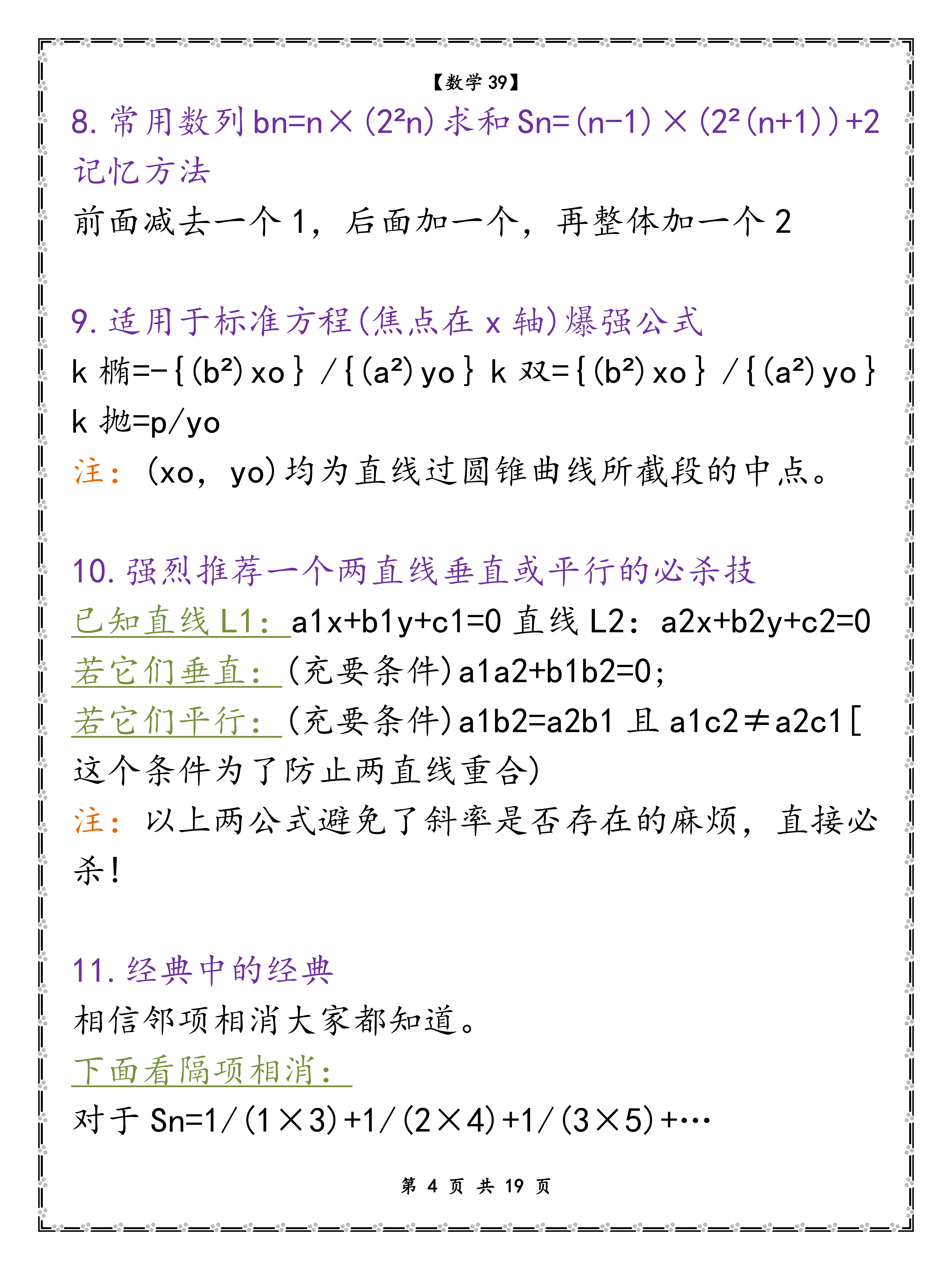 重磅回归！高中数学52种解题技巧，解题速度+准确率“质”的提升