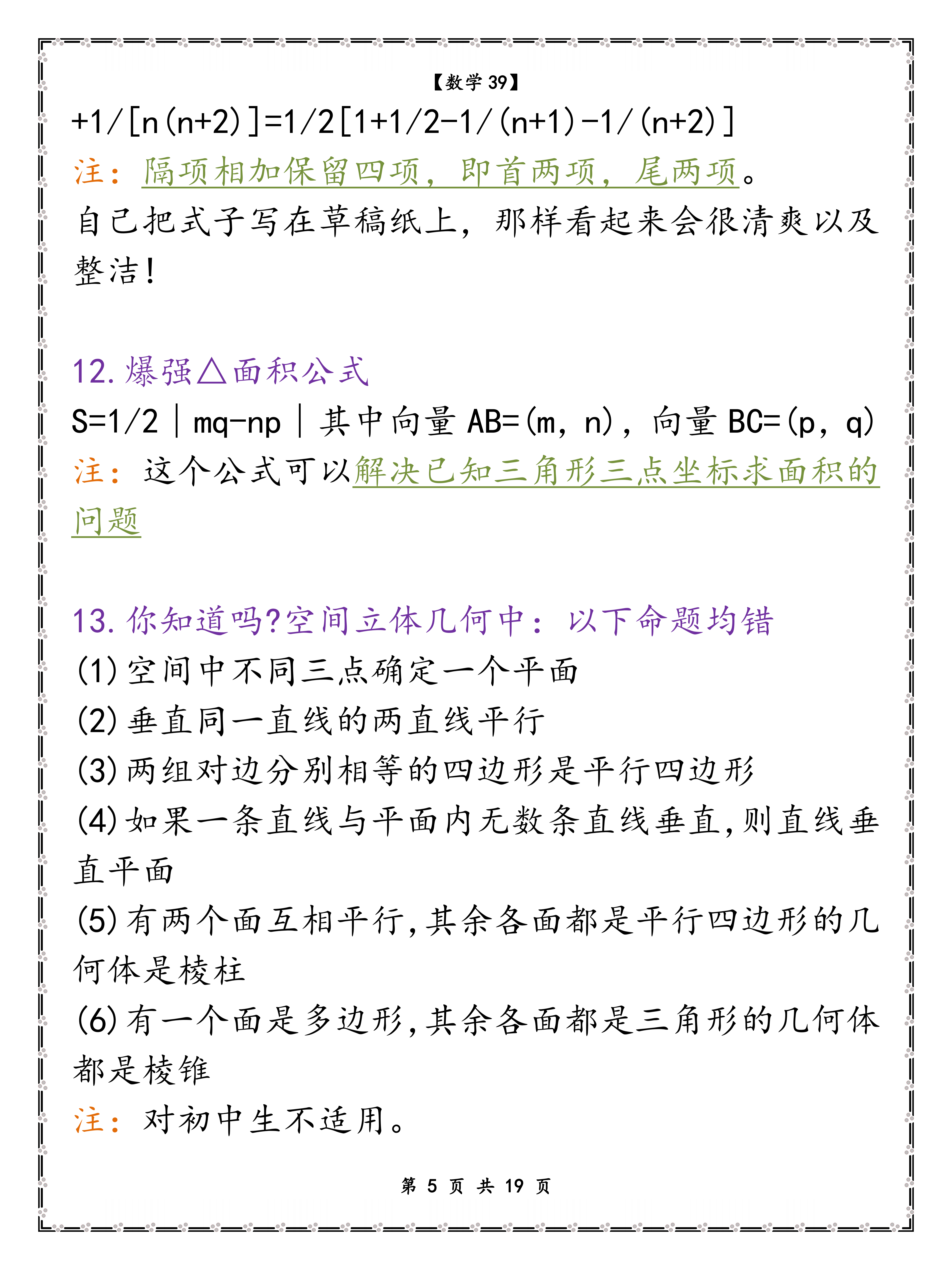 重磅回归！高中数学52种解题技巧，解题速度+准确率“质”的提升