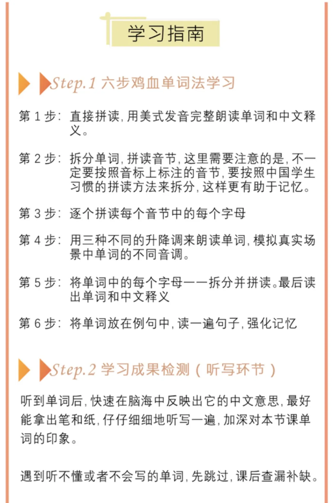 哈佛学霸亲授背单词秘籍，只需六步，搞定12000+词汇