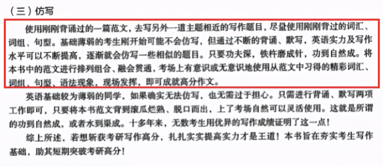 目标80分，考研英语王江涛的作文背诵方法可行吗？