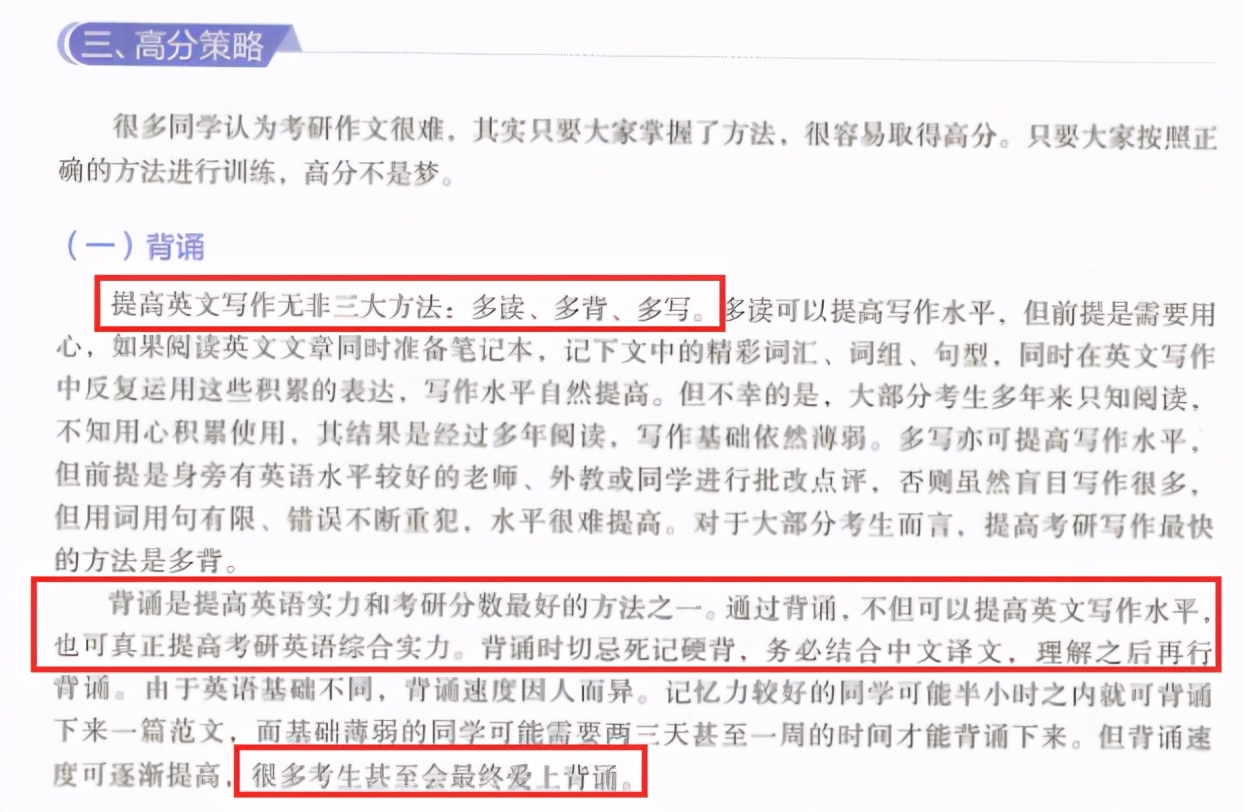 目标80分，考研英语王江涛的作文背诵方法可行吗？