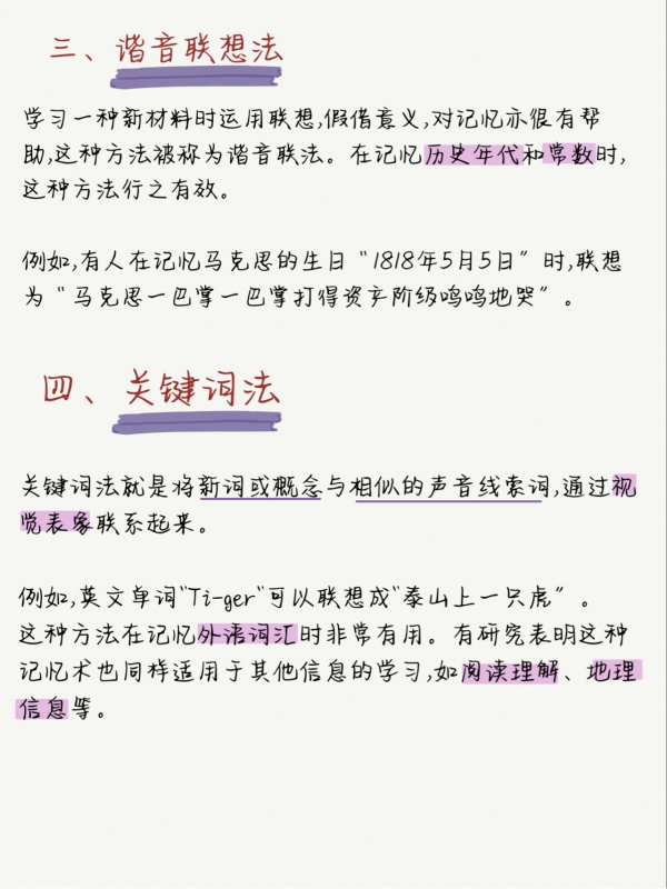 心理学6种记忆术‼️丨快速提升背书速度