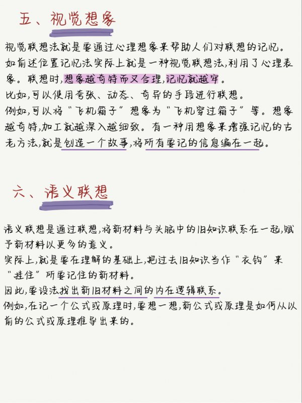 心理学6种记忆术‼️丨快速提升背书速度