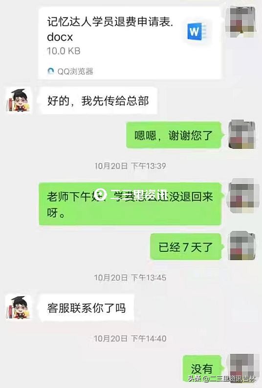 听讲座后当场花费1680元为孩子报“记忆达人”课，想退费却犯难