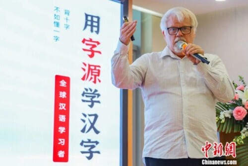 “汉字叔叔”西尔斯：中西文化交流如何为汉字“寻根”？