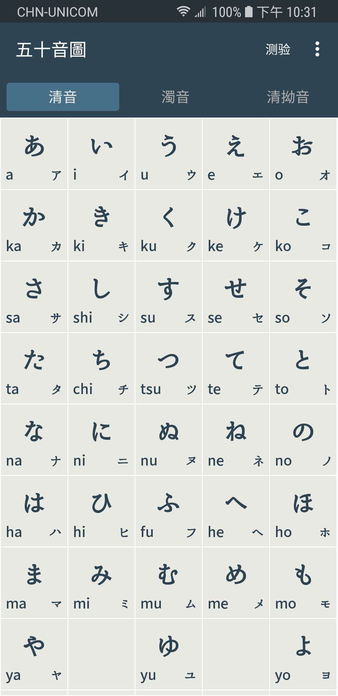 「最美应用」五十音圖：清爽直接的日语学习 App ，轻松拿下五十音
