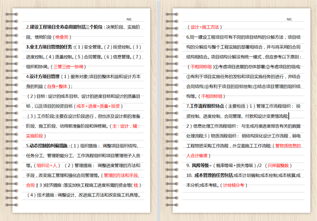 熬了8夜，才把一建4本教材整成117句速记口诀，从此告别死记硬背