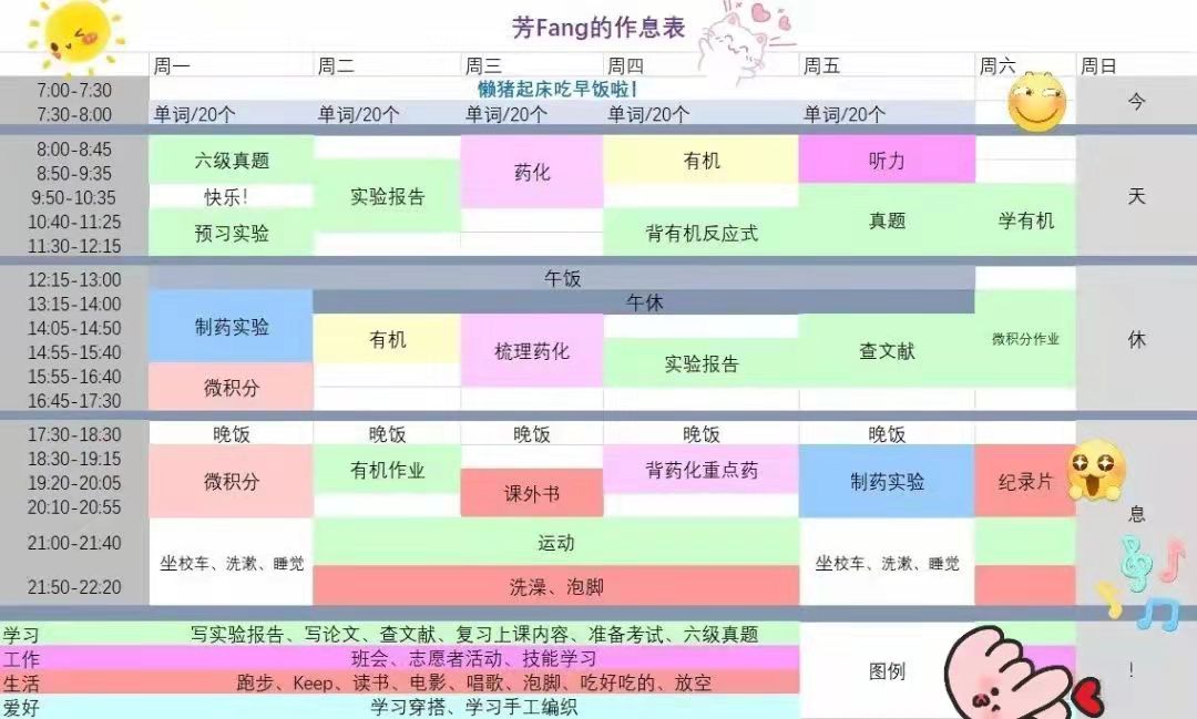 翻看浙大学霸作息表，20年班主任，找到了成为学霸的3个秘诀