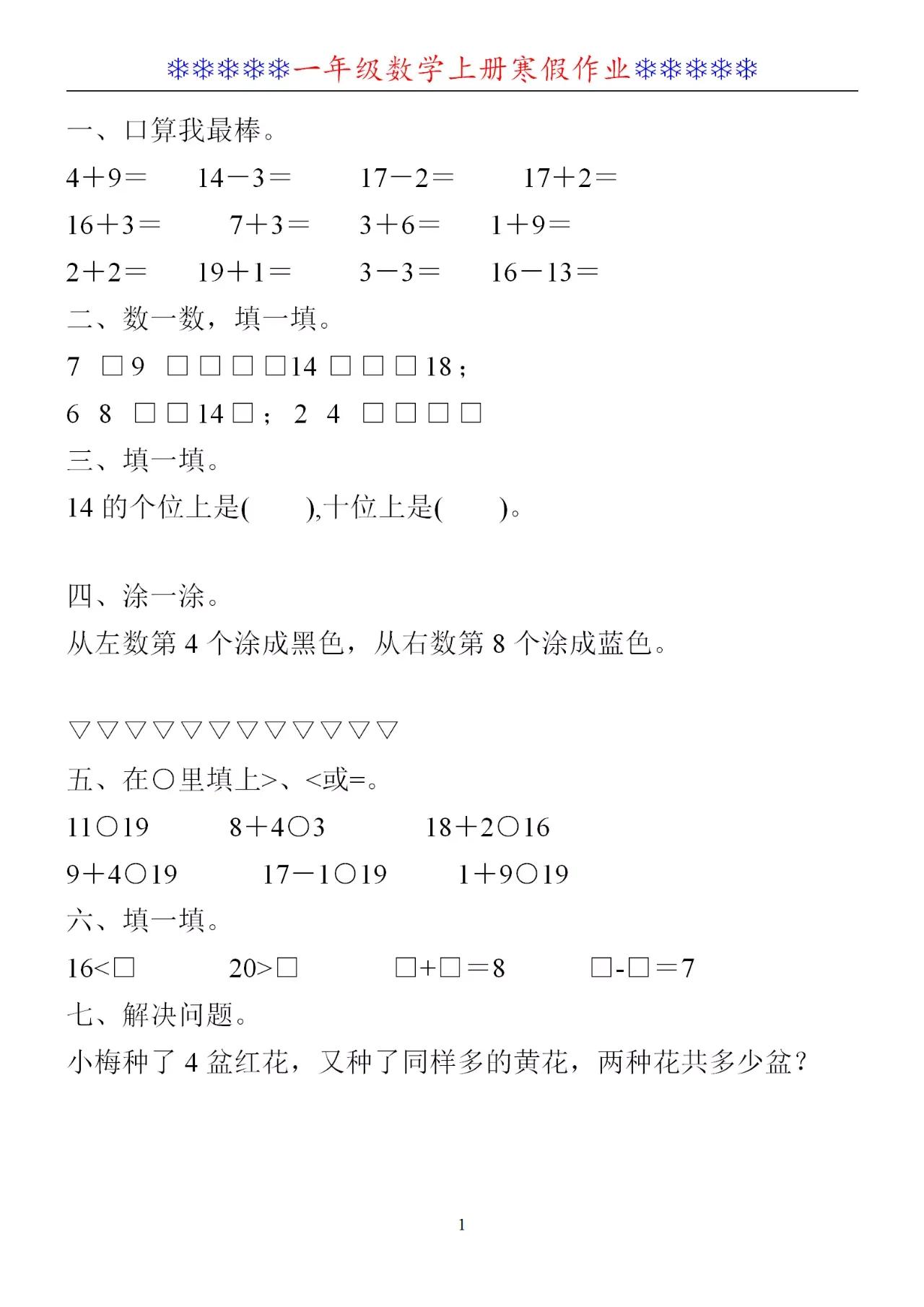 数学老师太有爱了：一年级数学公式大全，孩子预习复习都用得上