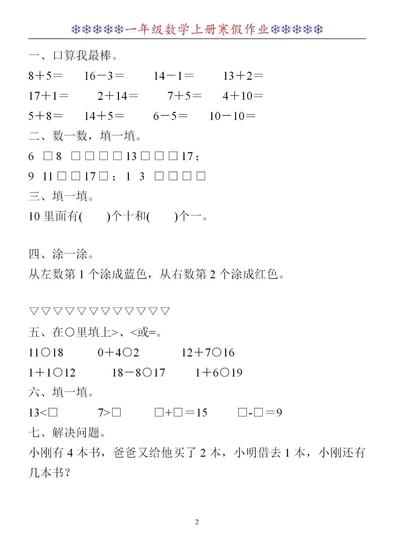 数学老师太有爱了：一年级数学公式大全，孩子预习复习都用得上