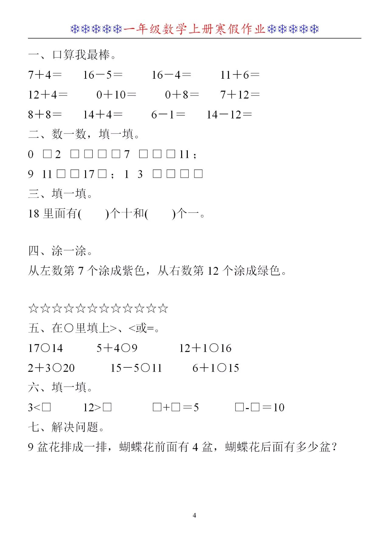 数学老师太有爱了：一年级数学公式大全，孩子预习复习都用得上