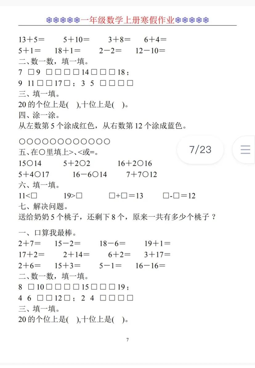 数学老师太有爱了：一年级数学公式大全，孩子预习复习都用得上