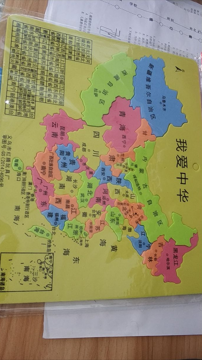 只需要三步，就可以让你的孩子把中国地理相关地图记熟