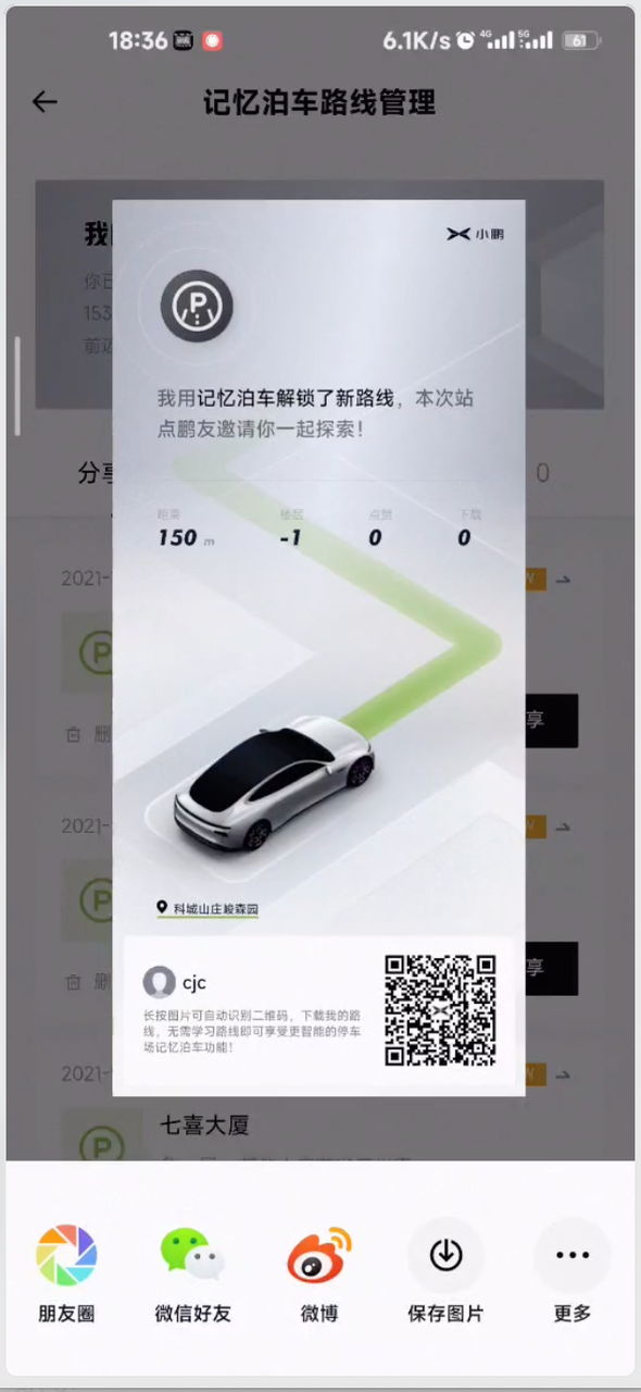 记忆泊车 路线分享 新功能使用指南