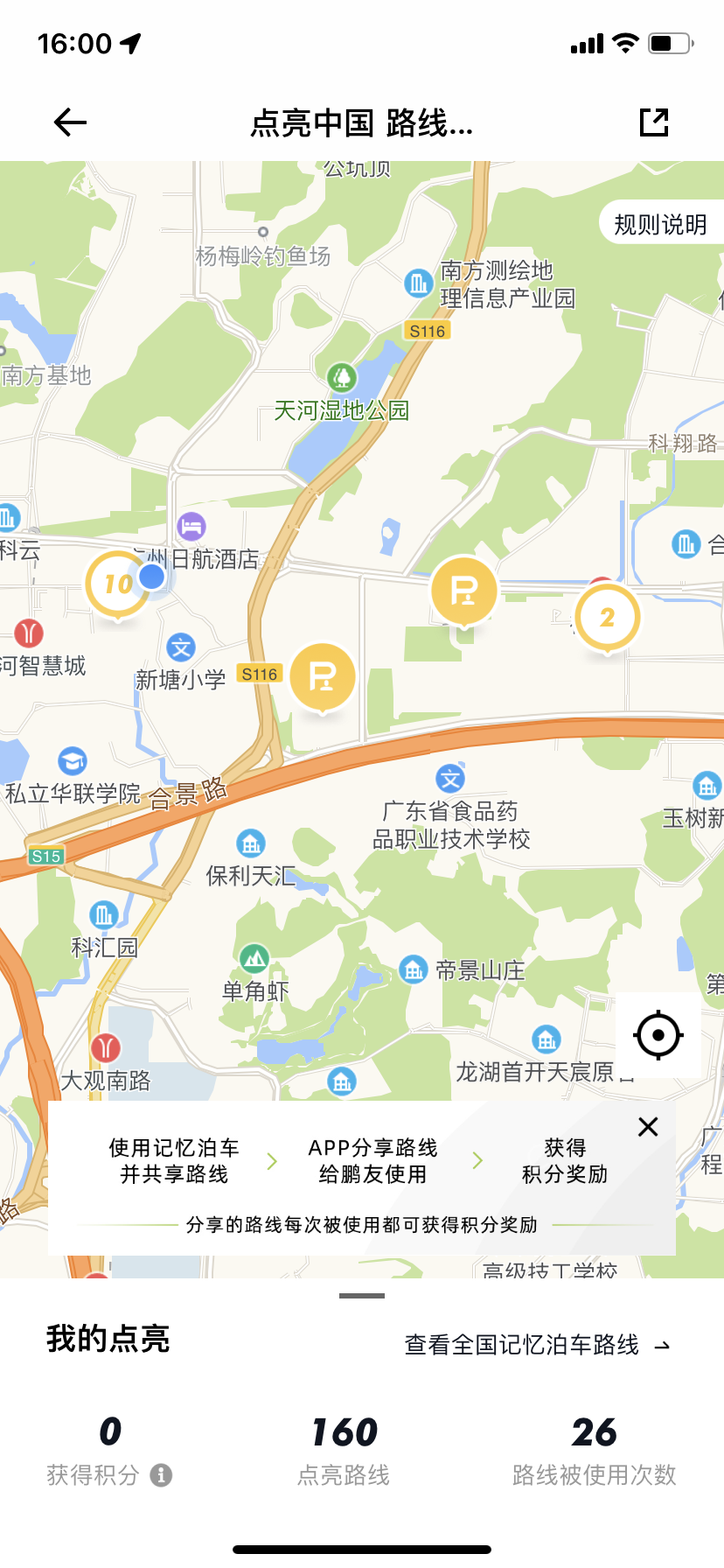 记忆泊车 路线分享 新功能使用指南