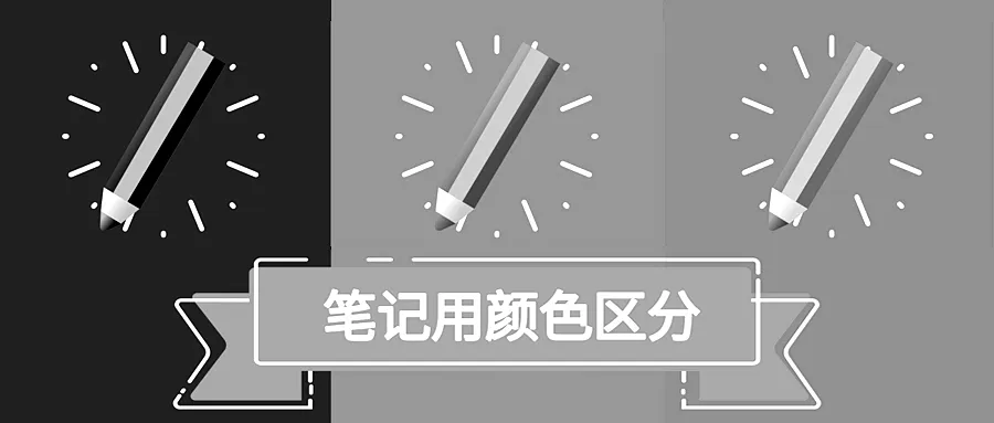 连笔记都不会做，难怪学不好！教会“色笔区分笔记法”