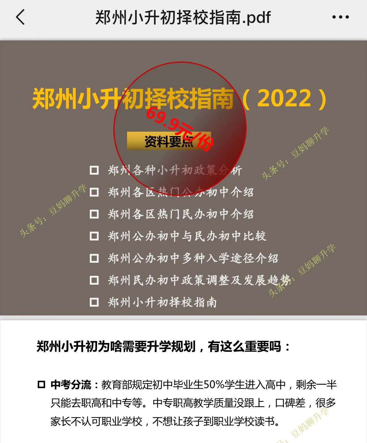 小升初有几种择校方式，郑州小升初如何择校？升学途径有划片、摇号、直升、内招、推外等