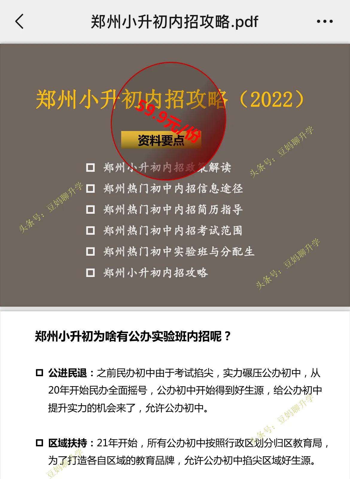 郑州小升初如何择校？升学途径有划片、摇号、直升、内招、推外等