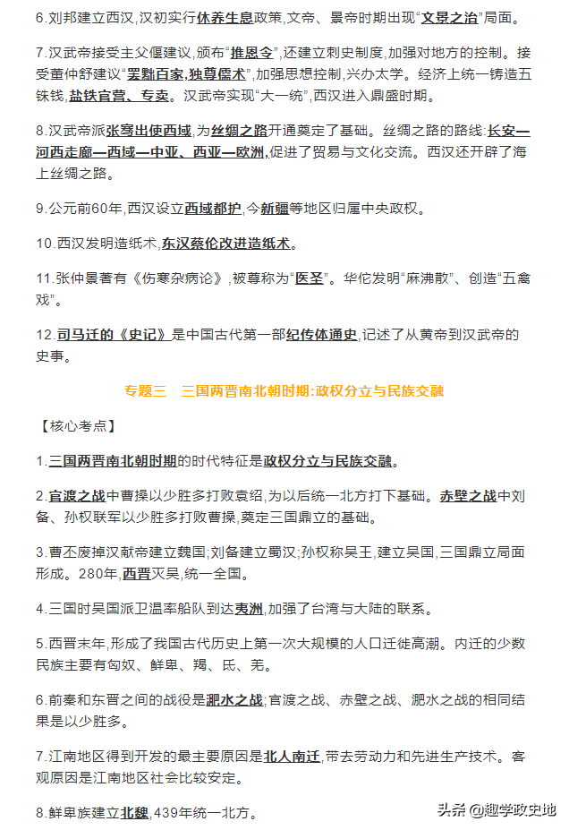 初中历史26个专题核心知识点，包含所有考点（可打印）